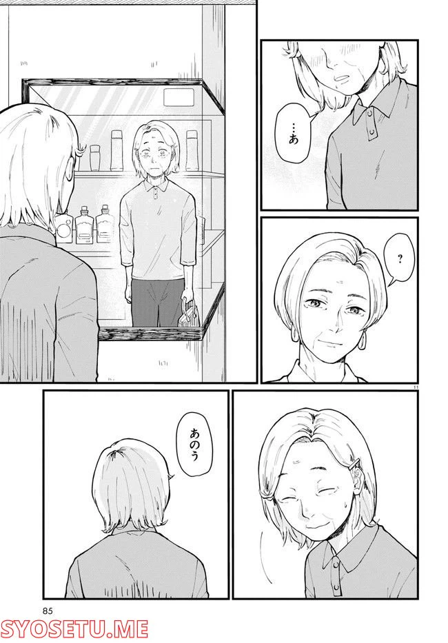 ページ 15 — 第1話