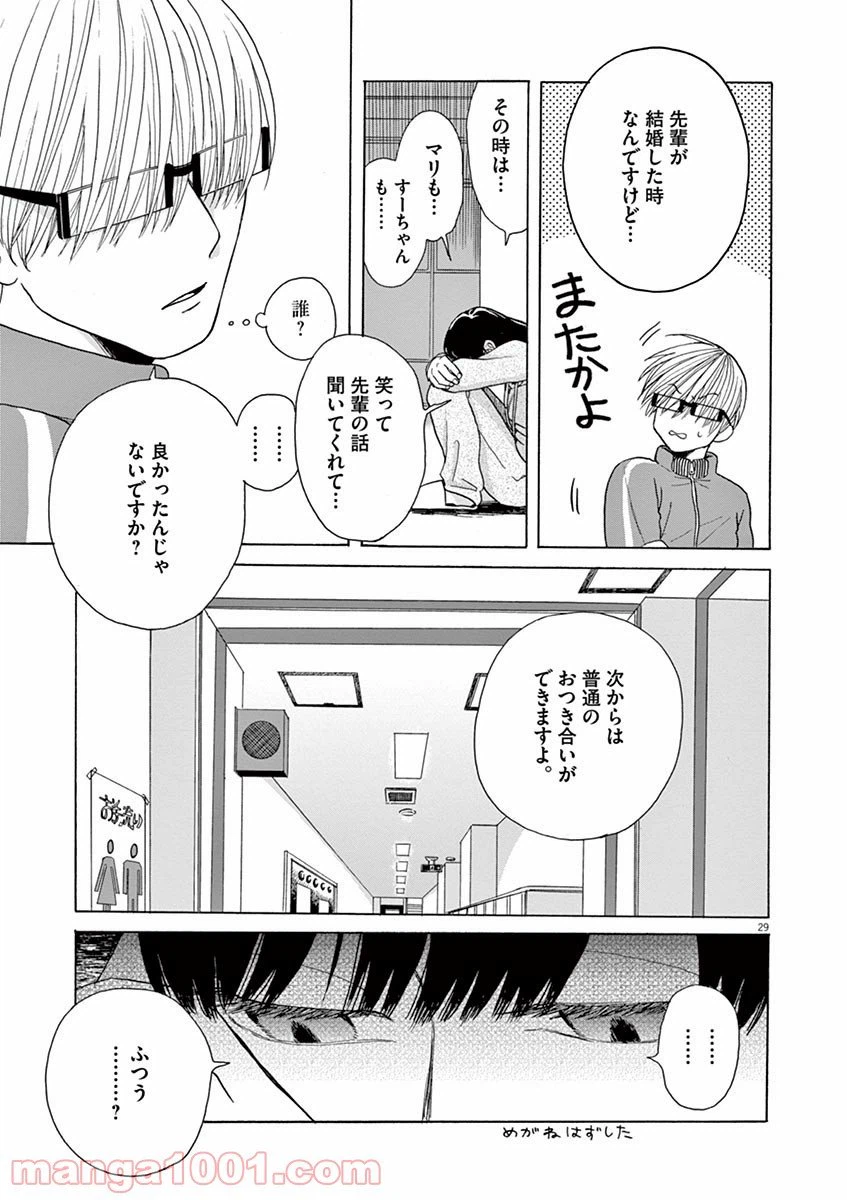 ページ 29 — 第24話
