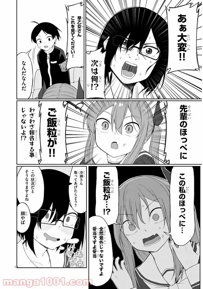 ページ 4 — 第5話