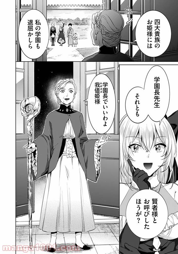 ページ 16 — 第6話