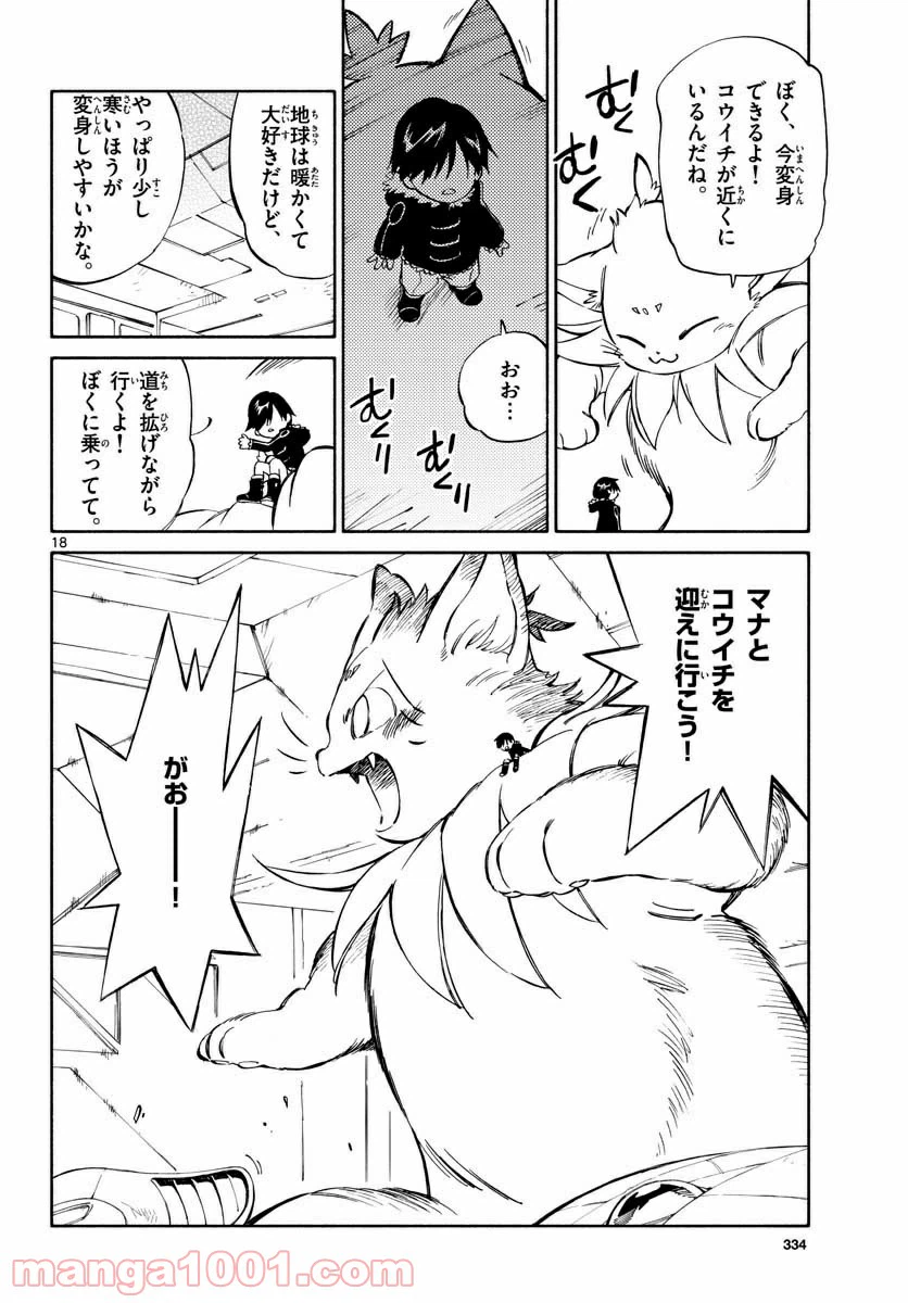 ページ 18 — 第73話