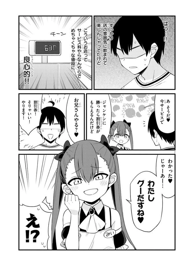ページ 9 — 第1話