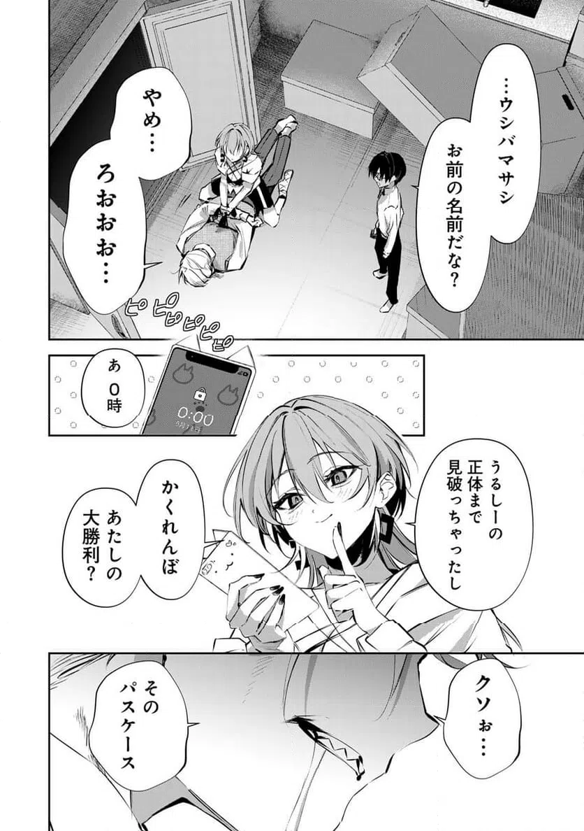 ページ 4 — 第17話