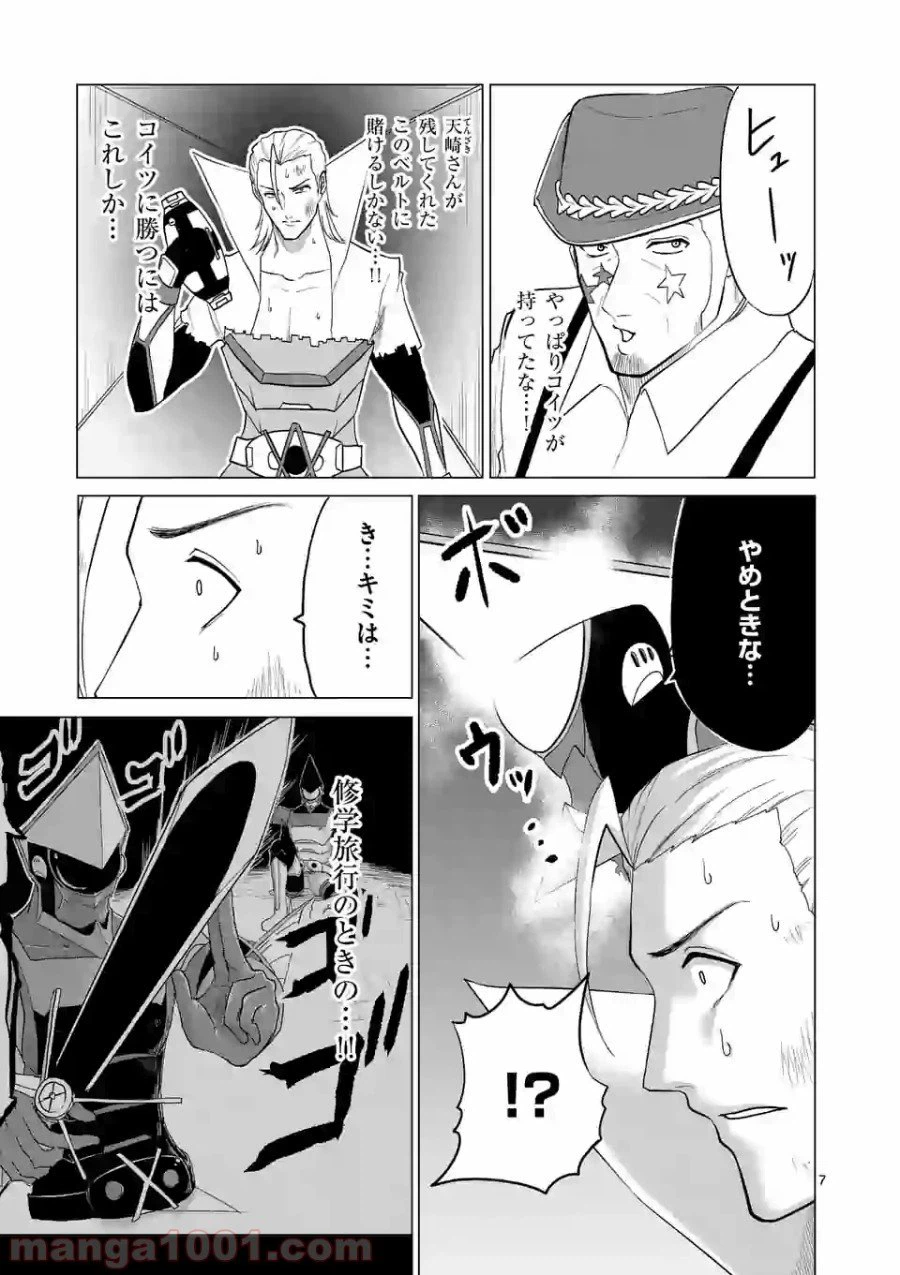 ページ 7 — 第103話