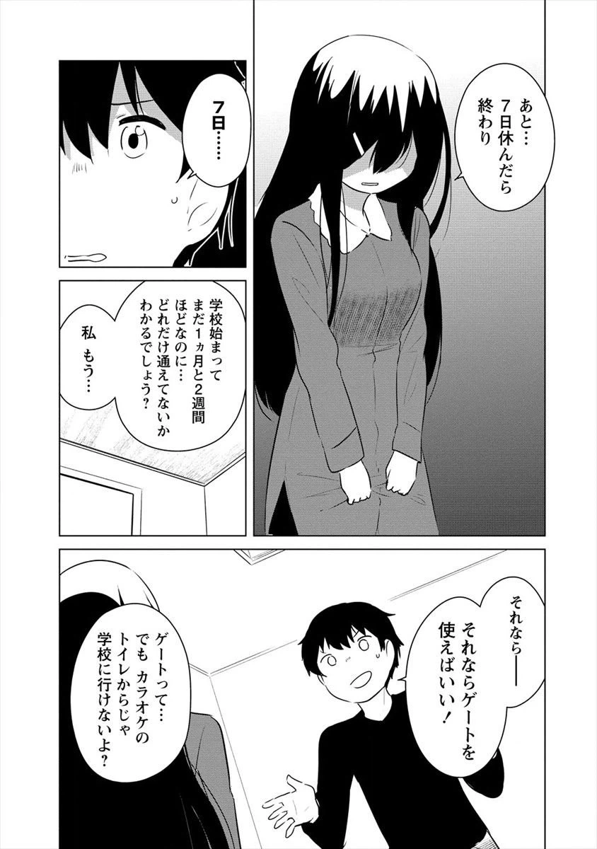 ページ 9 — 第10.1話