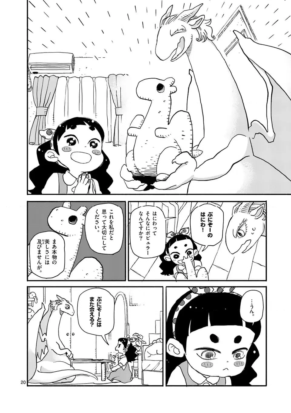 ページ 20 — 第13話