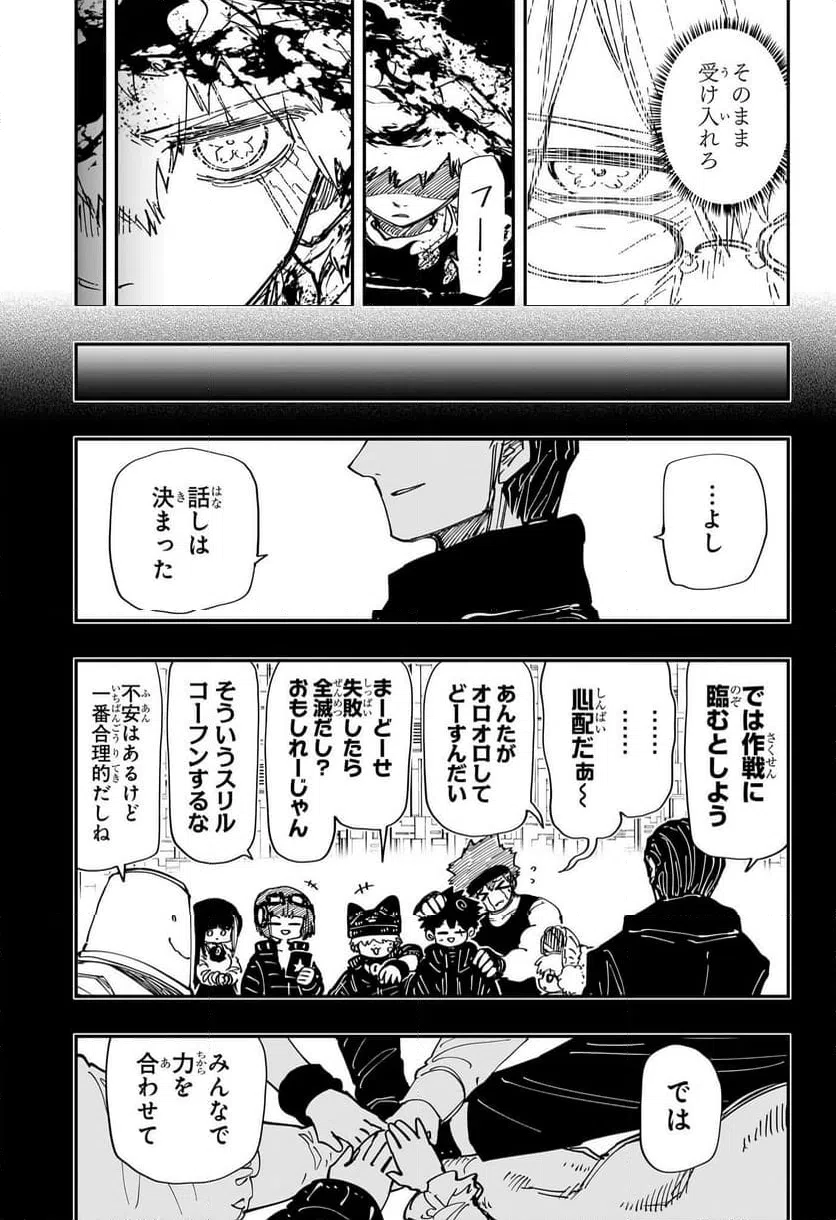 ページ 19 — 第243話