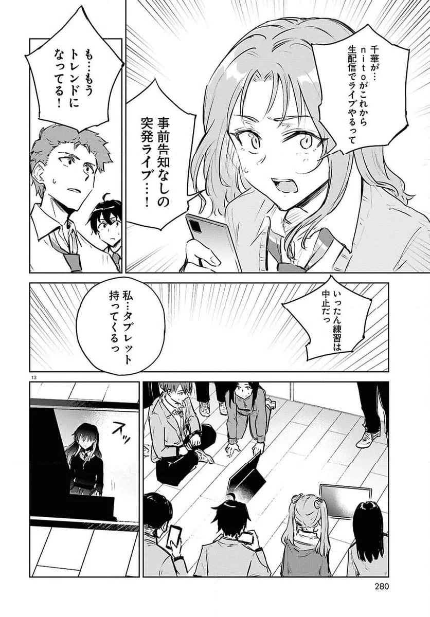ページ 13 — 第9.2話