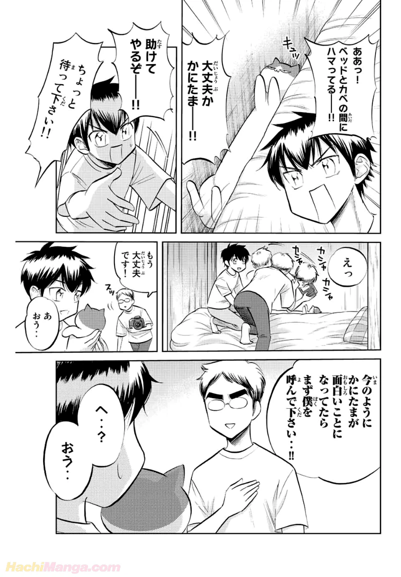 ページ 3 — 第19話