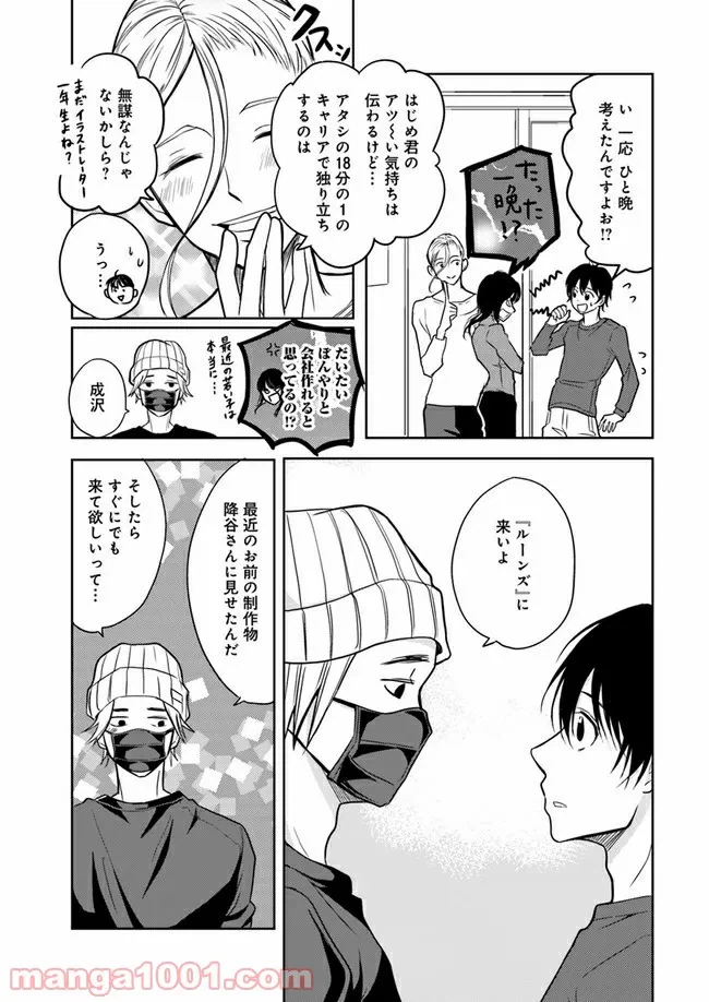 ページ 9 — 第8.4話
