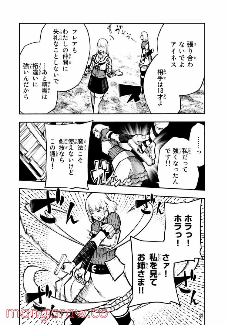 ページ 12 — 第87話