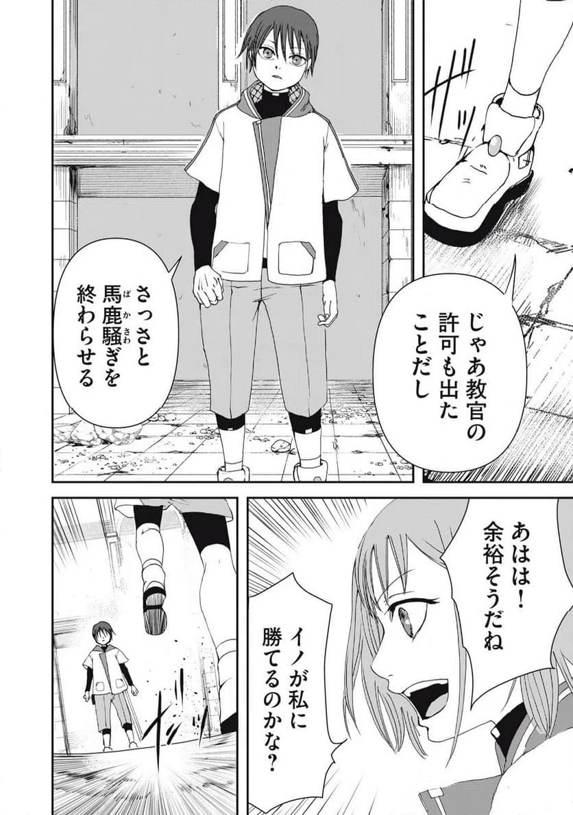 ページ 10 — 第13話