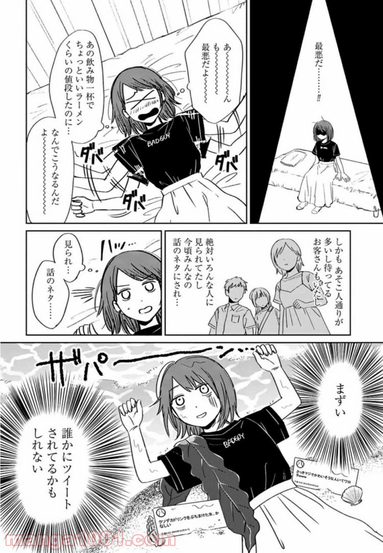 ページ 6 — 第4話