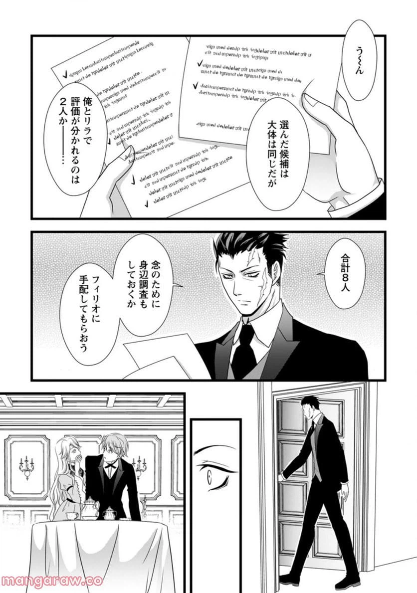 ページ 8 — 第4.3話