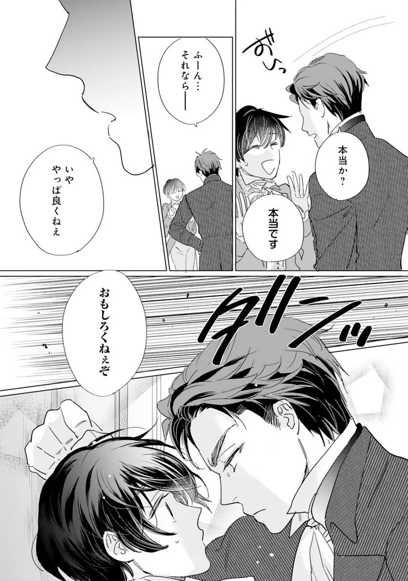ページ 29 — 第5話
