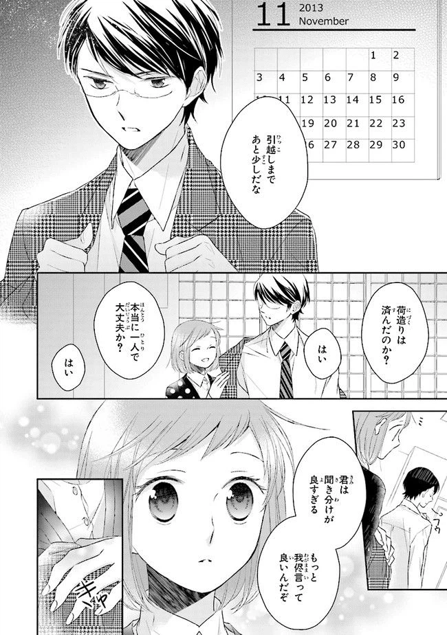 ページ 18 — 第6話