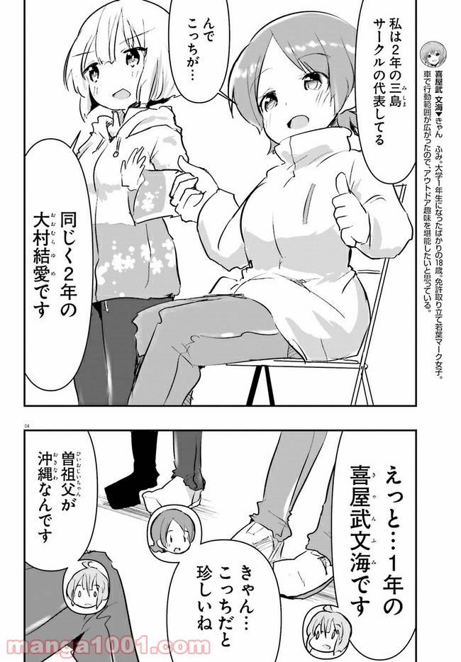 ページ 4 — 第3話