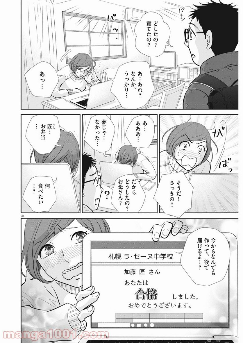 ページ 20 — 第124話