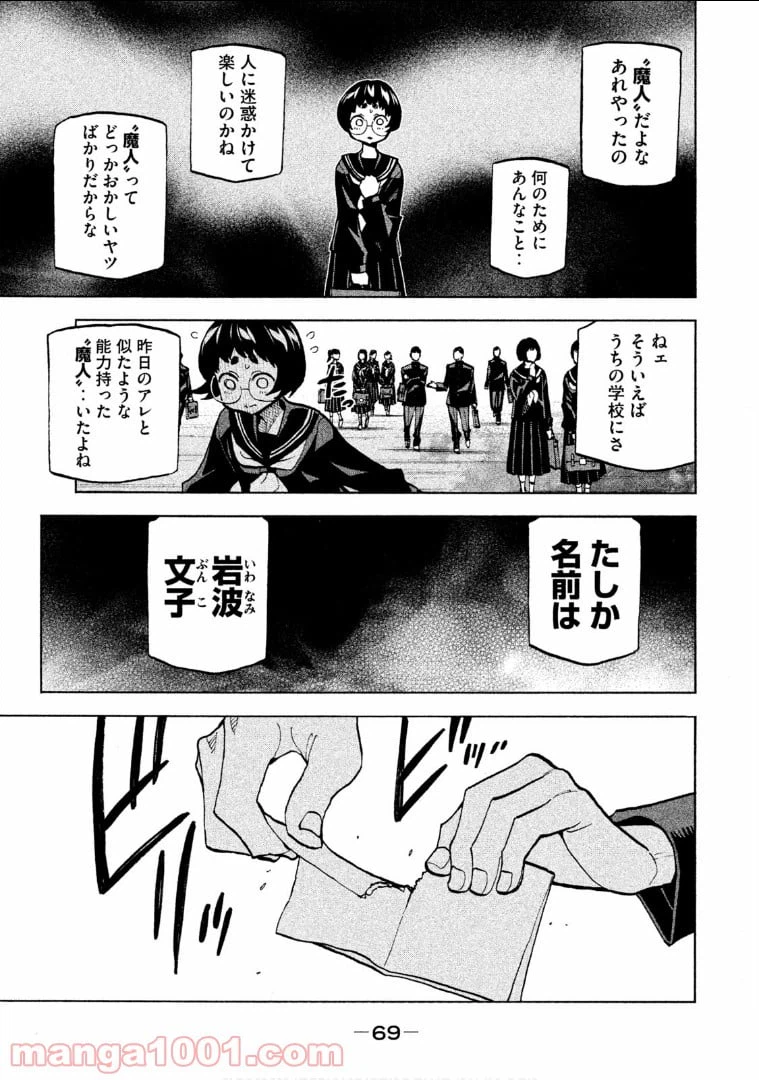 ページ 27 — 第2話