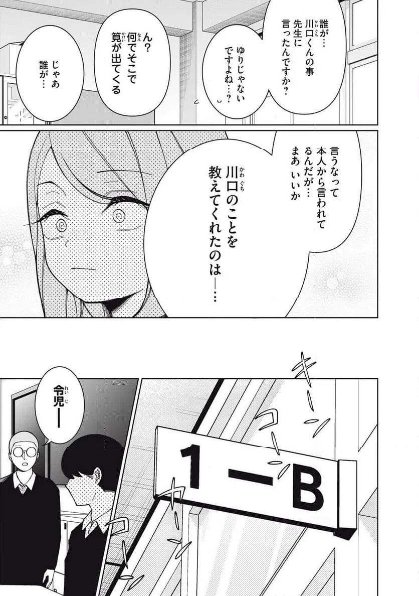 ページ 11 — 第28話