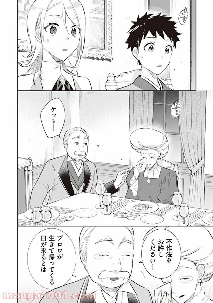 ページ 8 — 第53話