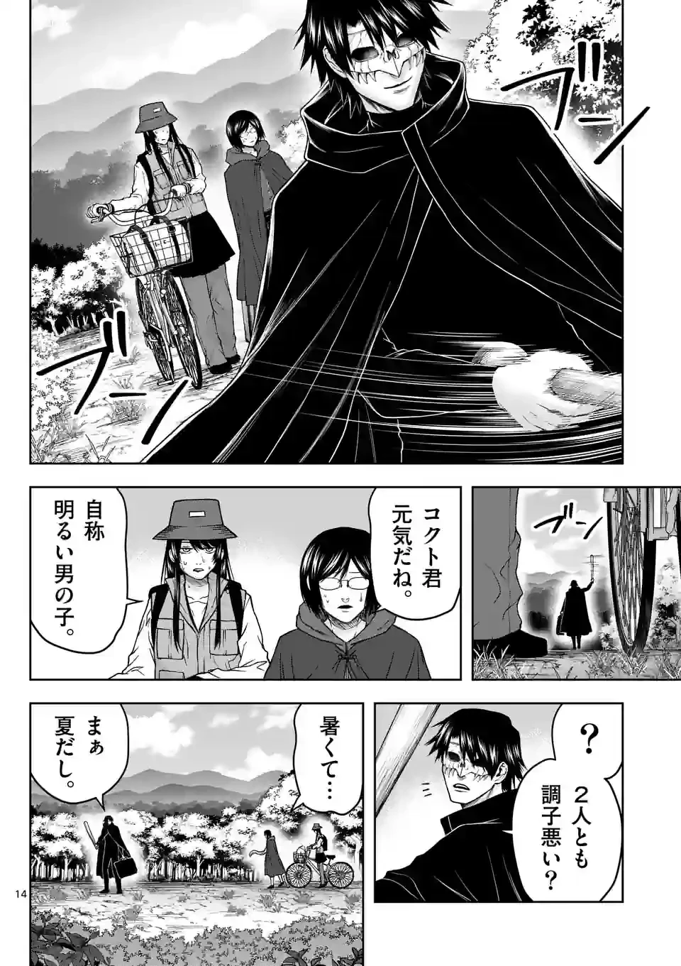 ページ 14 — 第19話