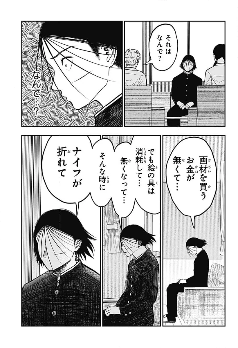 ページ 17 — 第9話