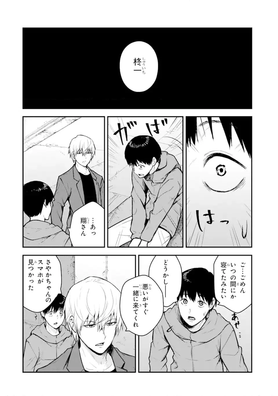ページ 3 — 第9.4話