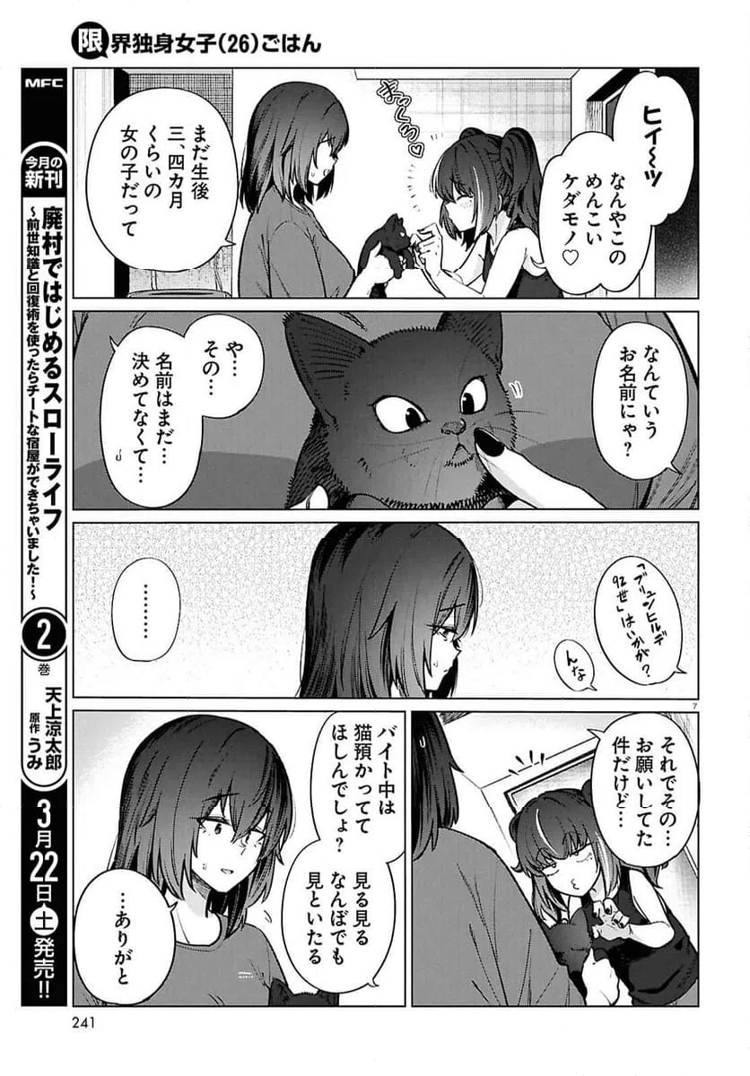 ページ 9 — 第22話