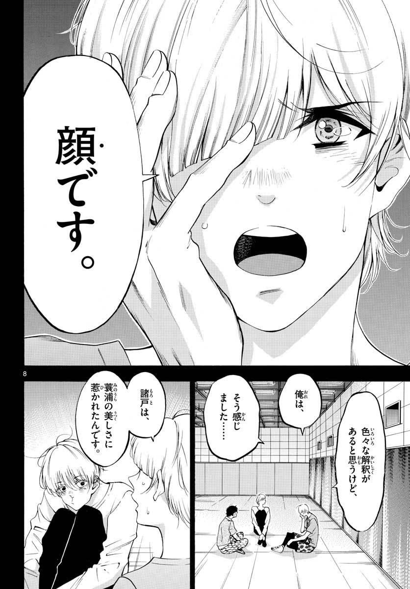 ページ 8 — 第49話