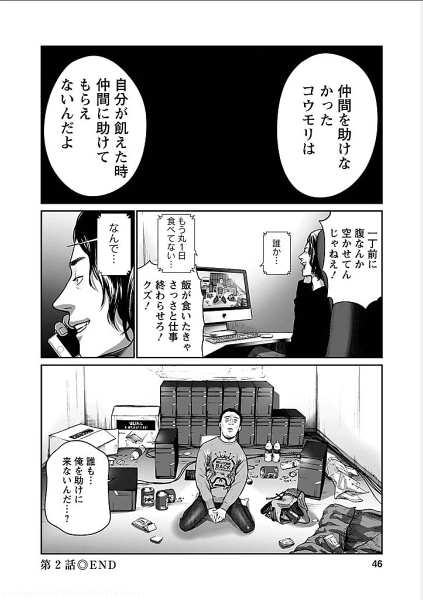 ページ 20 — 第2話