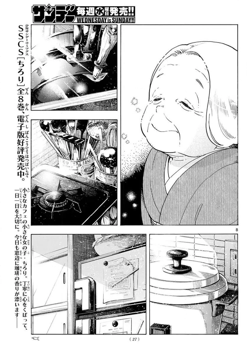 ページ 8 — 第303話