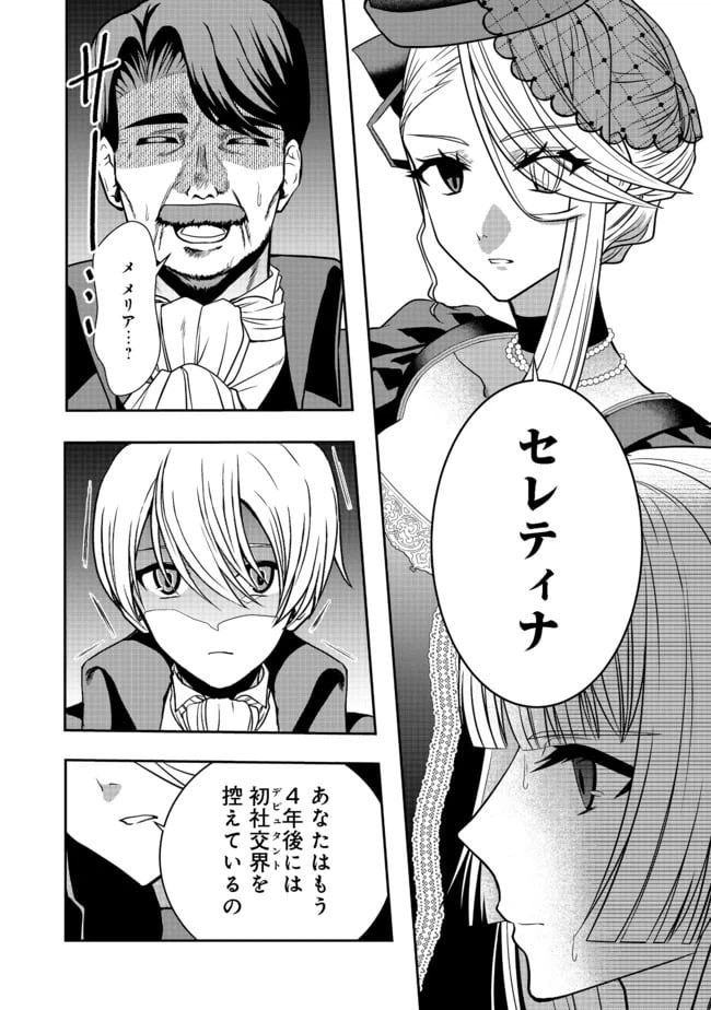 ページ 16 — 第2話