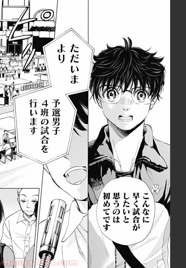 ページ 18 — 第53話