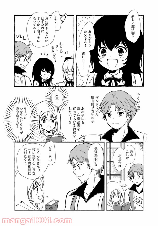 ページ 11 — 第11.2話