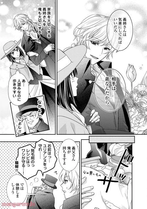 ページ 15 — 第21話