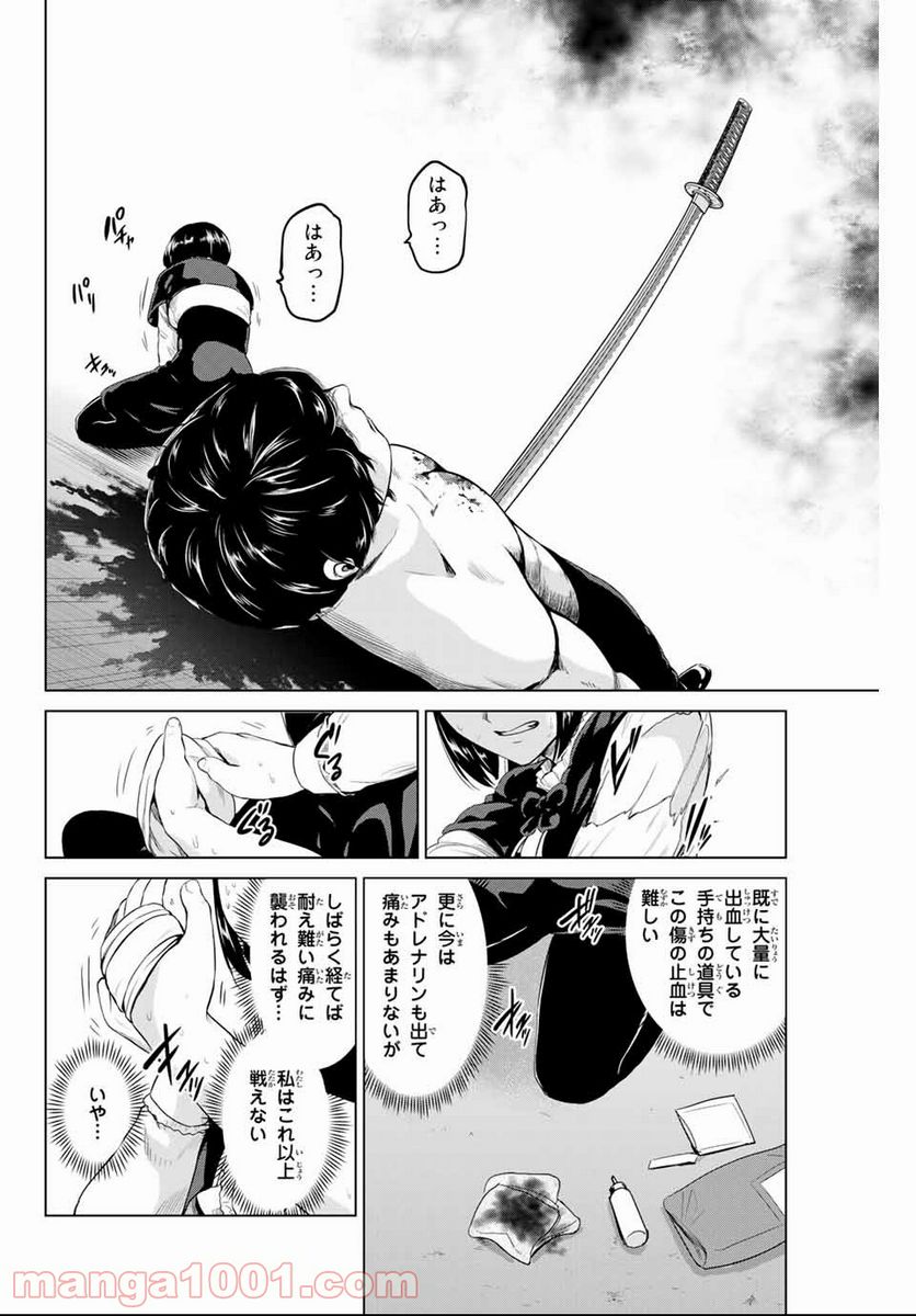 ページ 4 — 第137話