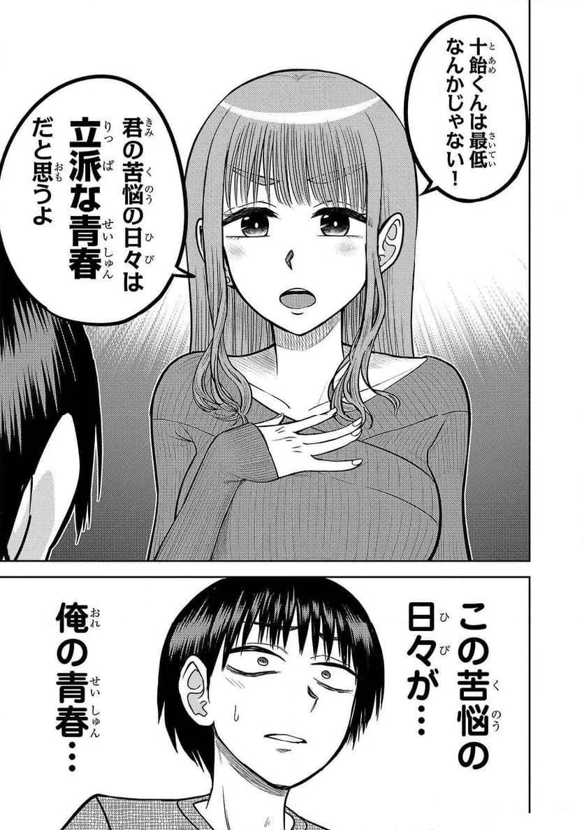 ページ 11 — 第12話