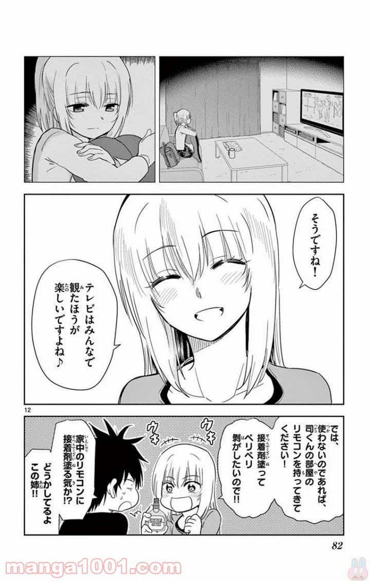 ページ 12 — 第29話