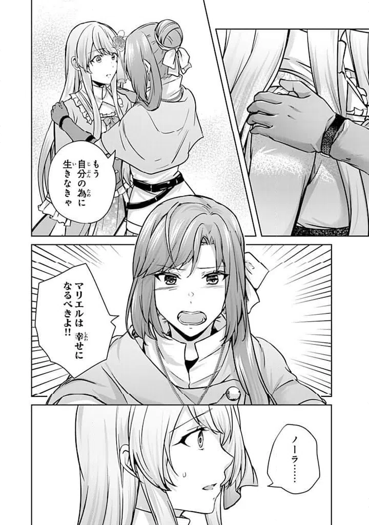 ページ 3 — 第28.2話