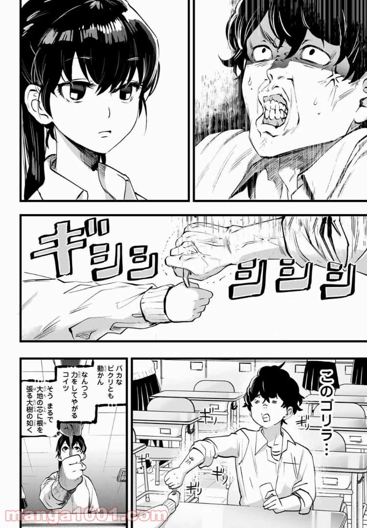 ページ 10 — 第1話