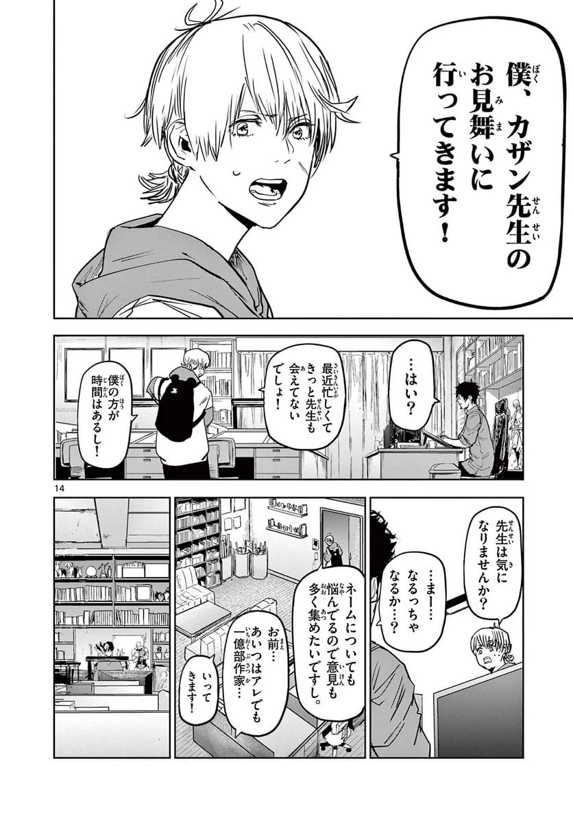 ページ 14 — 第55話