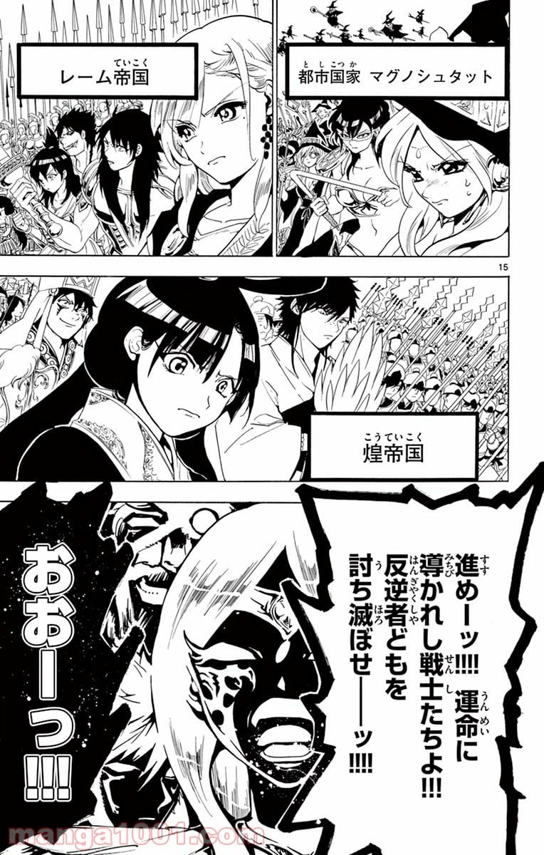 ページ 15 — 第357話
