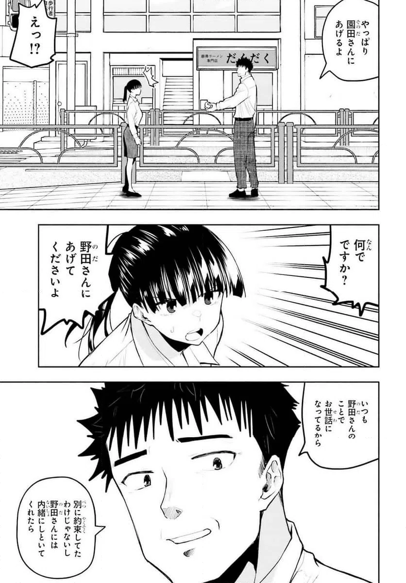 ページ 7 — 第19話