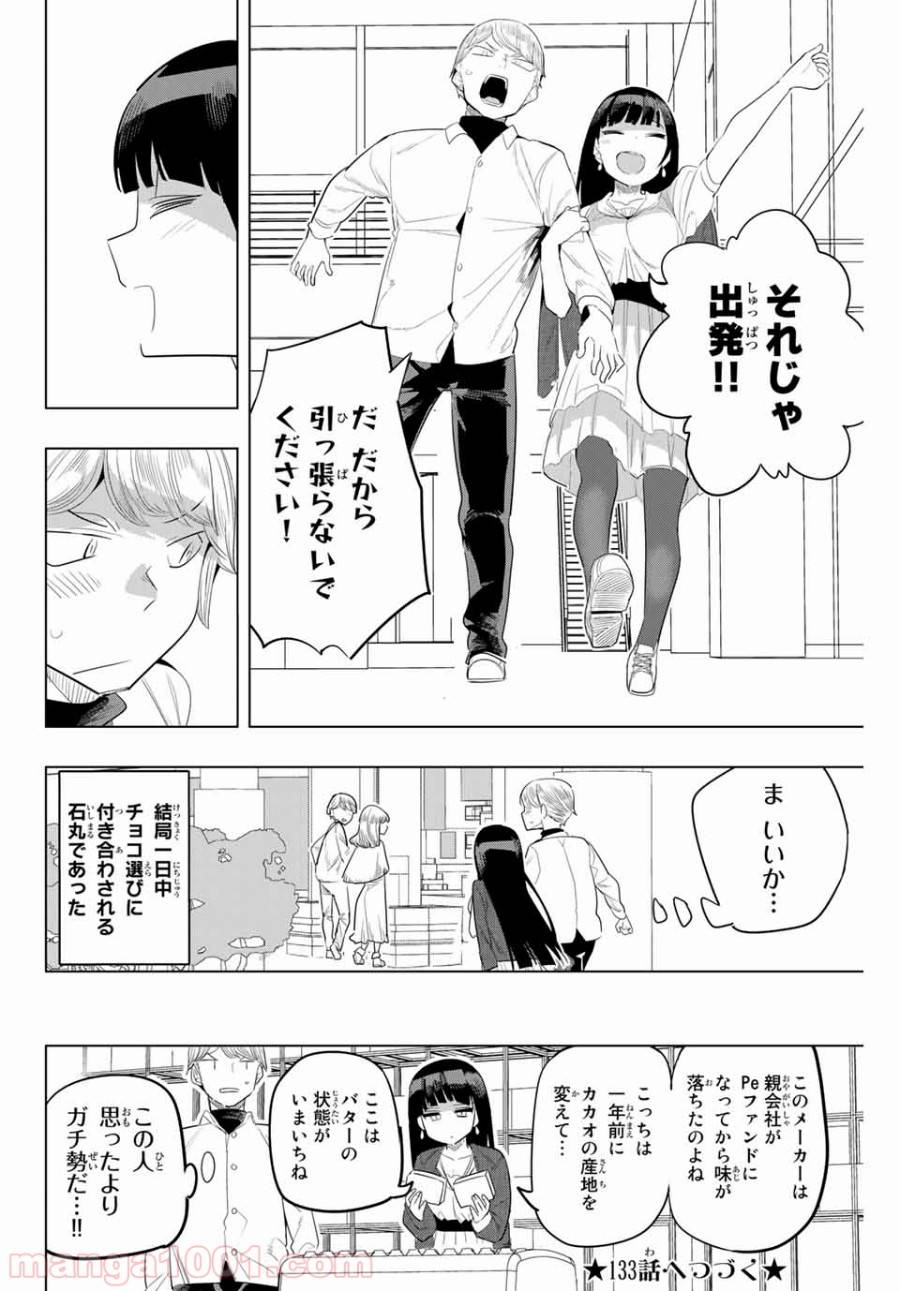 ページ 12 — 第132話