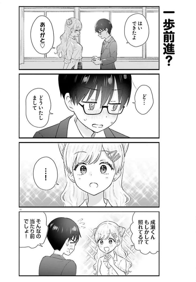 ページ 11 — 第2話