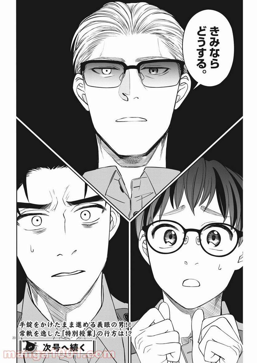 ページ 20 — 第23話