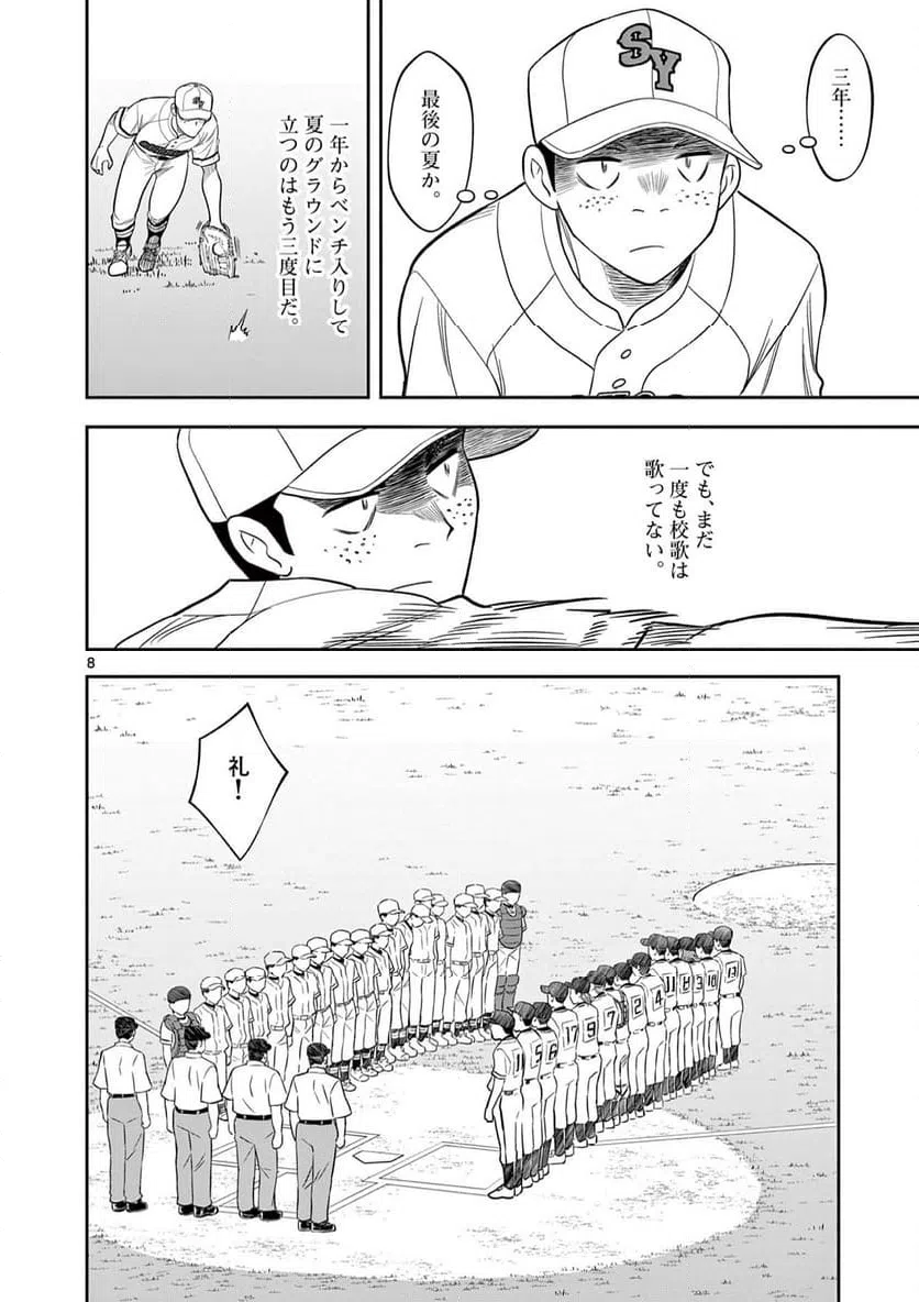 ページ 8 — 第26話