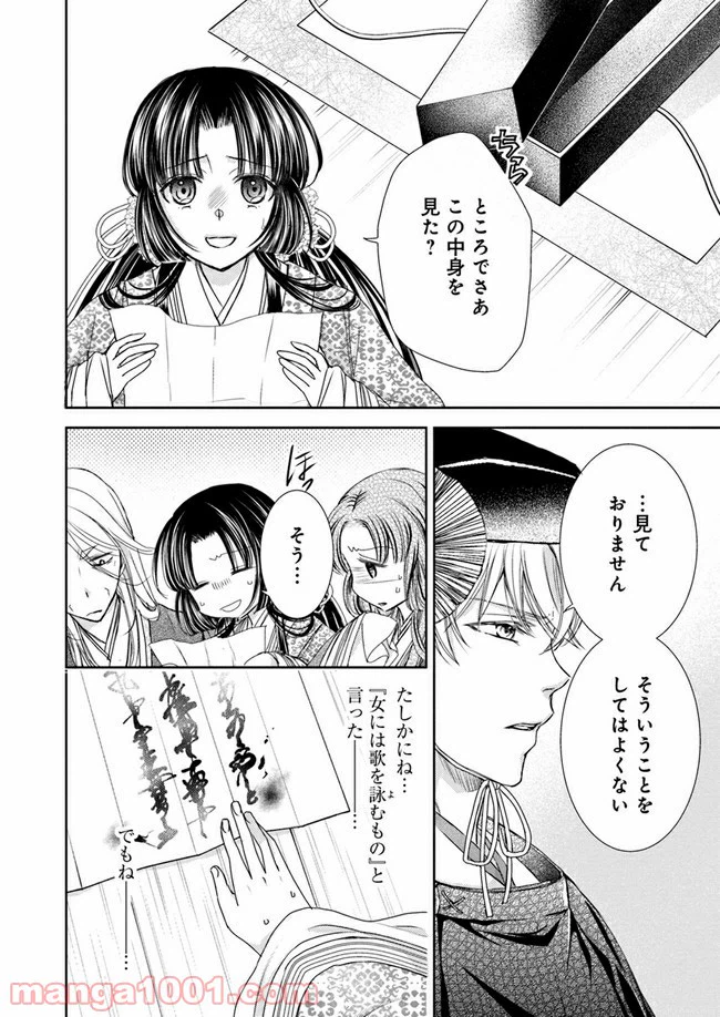 ページ 4 — 第9.1話