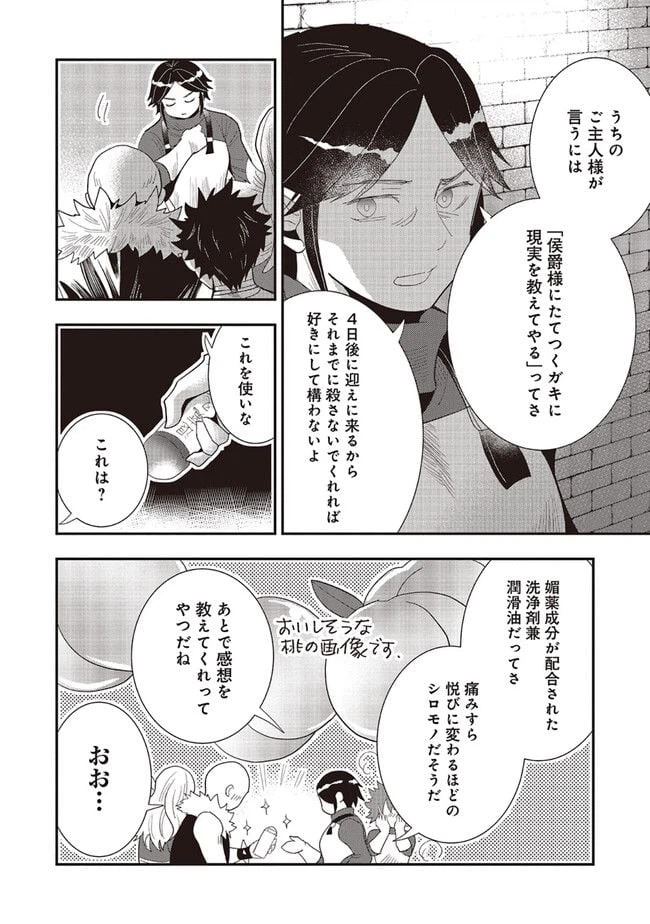 ページ 11 — 第15.1話